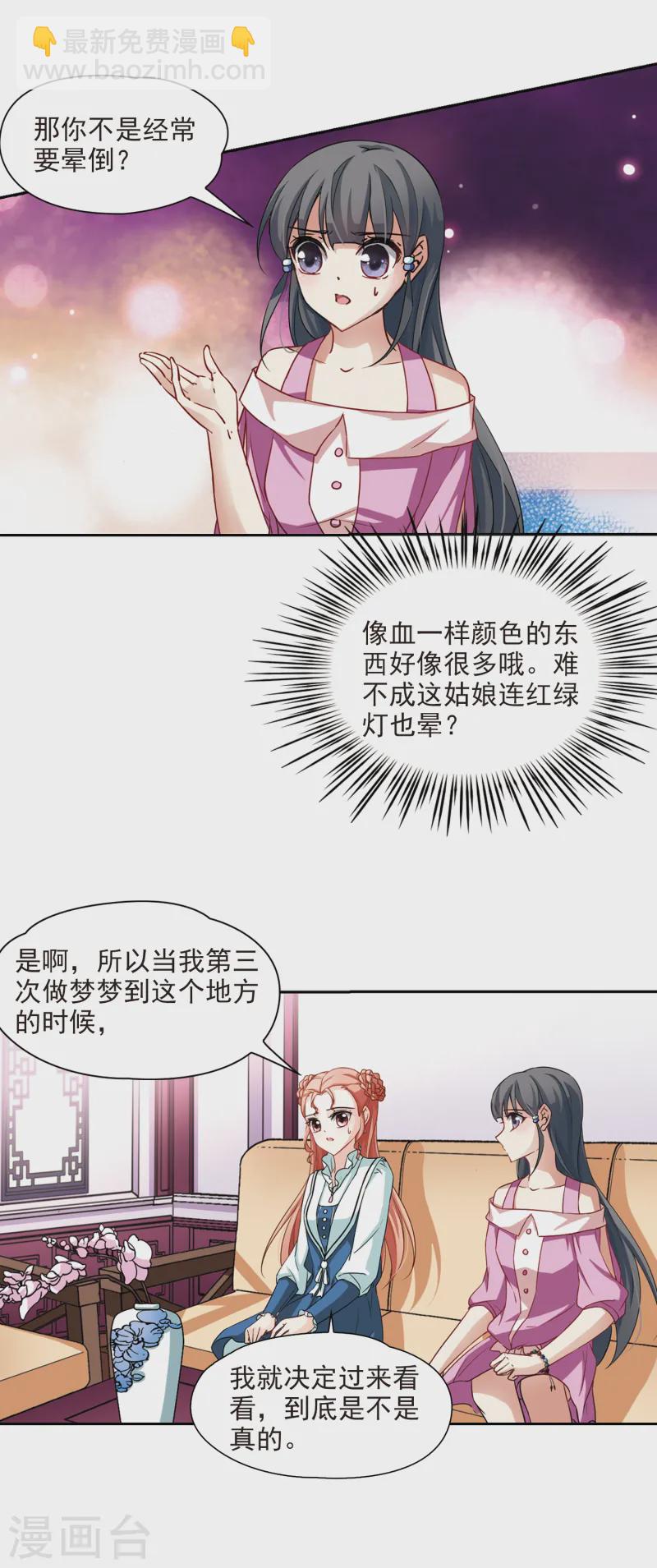 🍚寻找前世之旅 第91话 小隐的第三位委托人3 第8页
