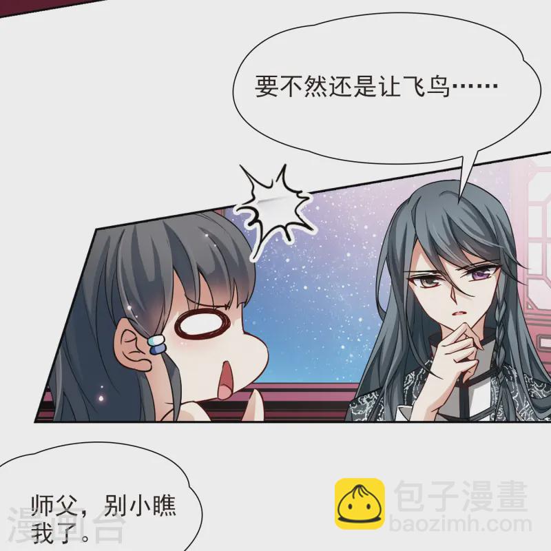 🍚寻找前世之旅 第93话 伊丽莎白.巴托里2 第16页