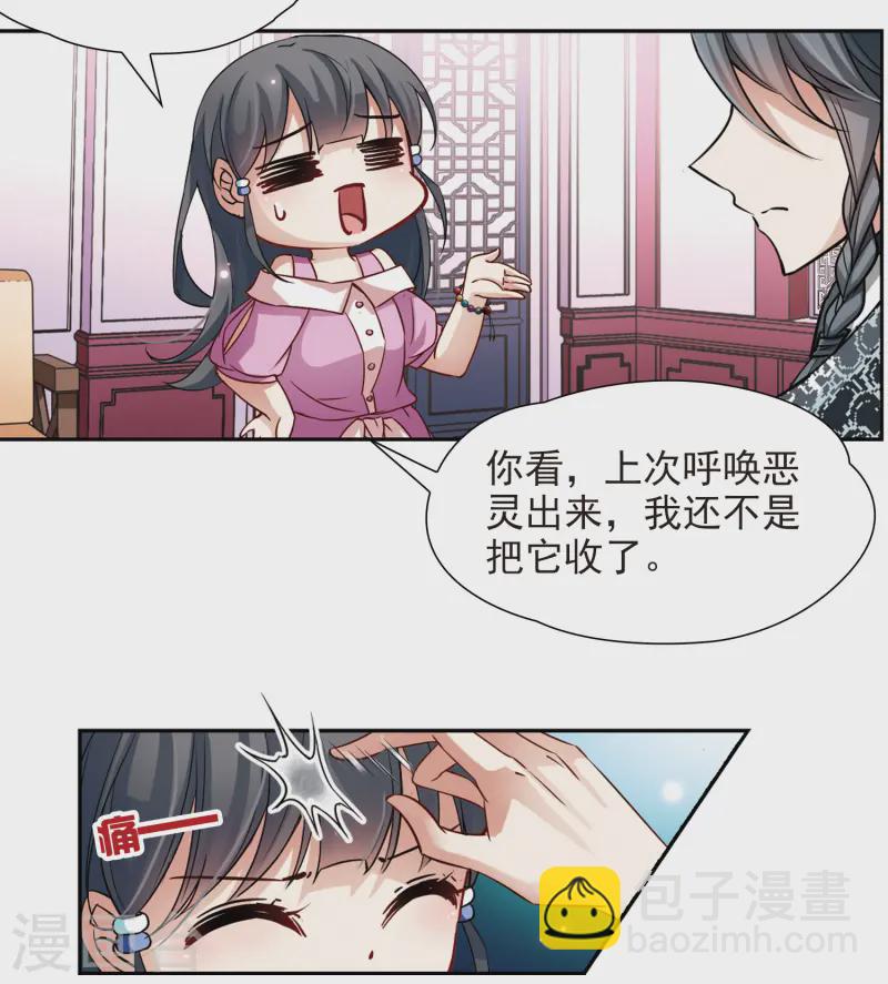 🍚寻找前世之旅 第93话 伊丽莎白.巴托里2 第17页