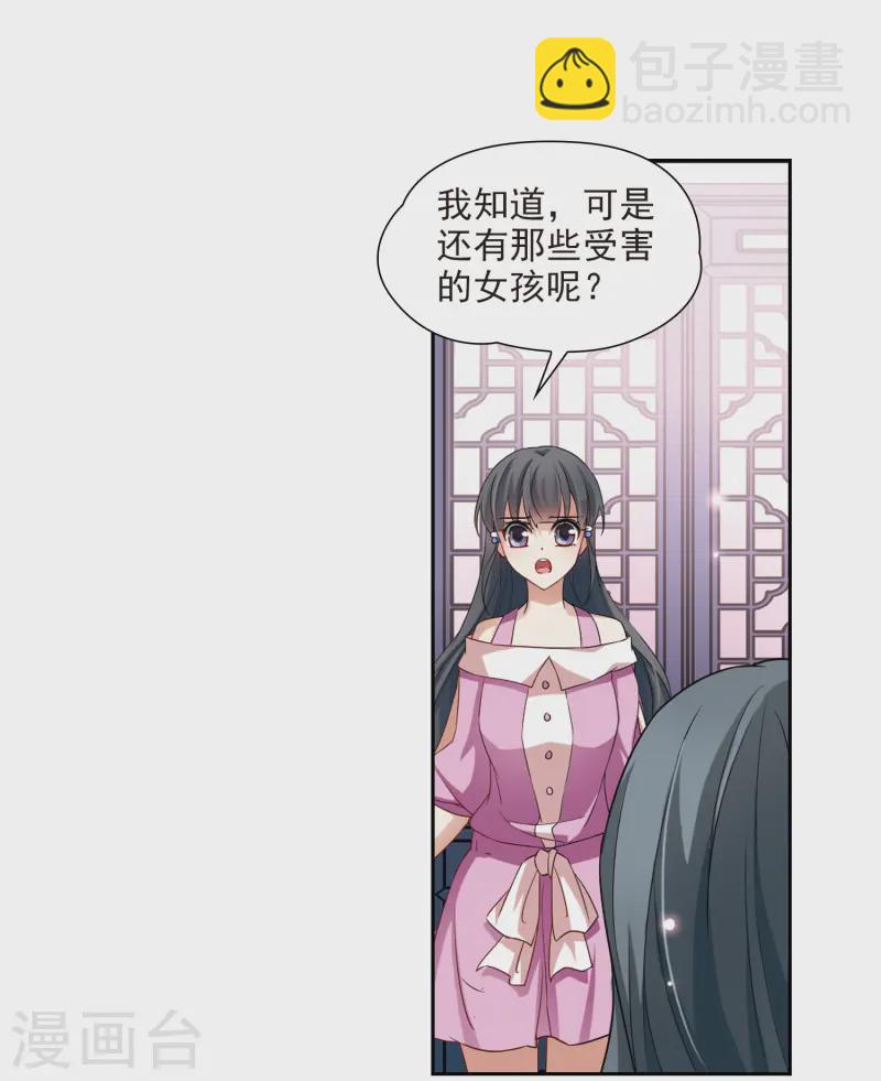 🍚寻找前世之旅 第93话 伊丽莎白.巴托里2 第20页