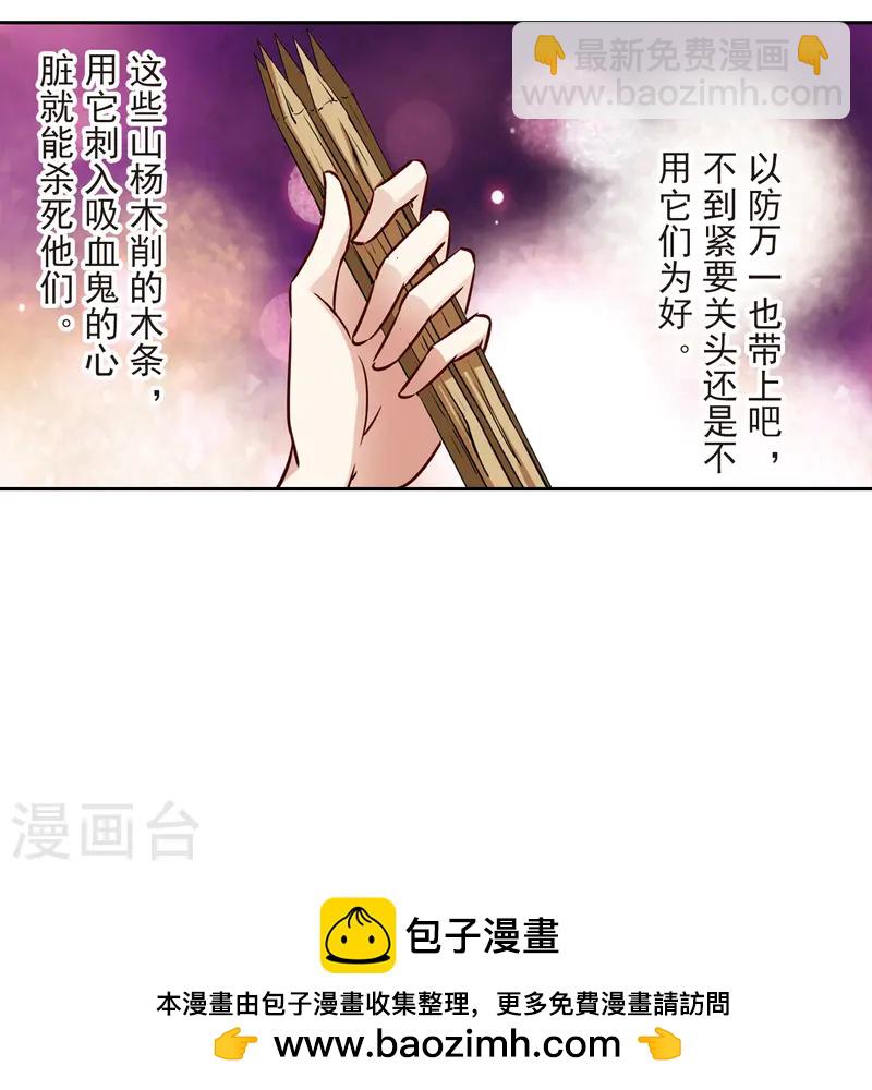 🍚寻找前世之旅 第93话 伊丽莎白.巴托里2 第25页