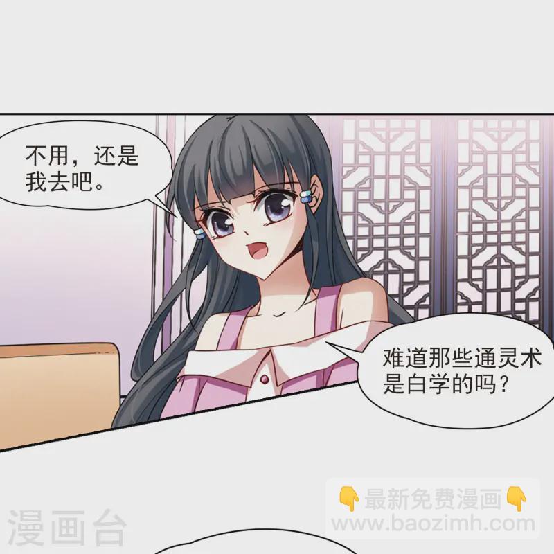 🍚寻找前世之旅 第93话 伊丽莎白.巴托里2 第3页