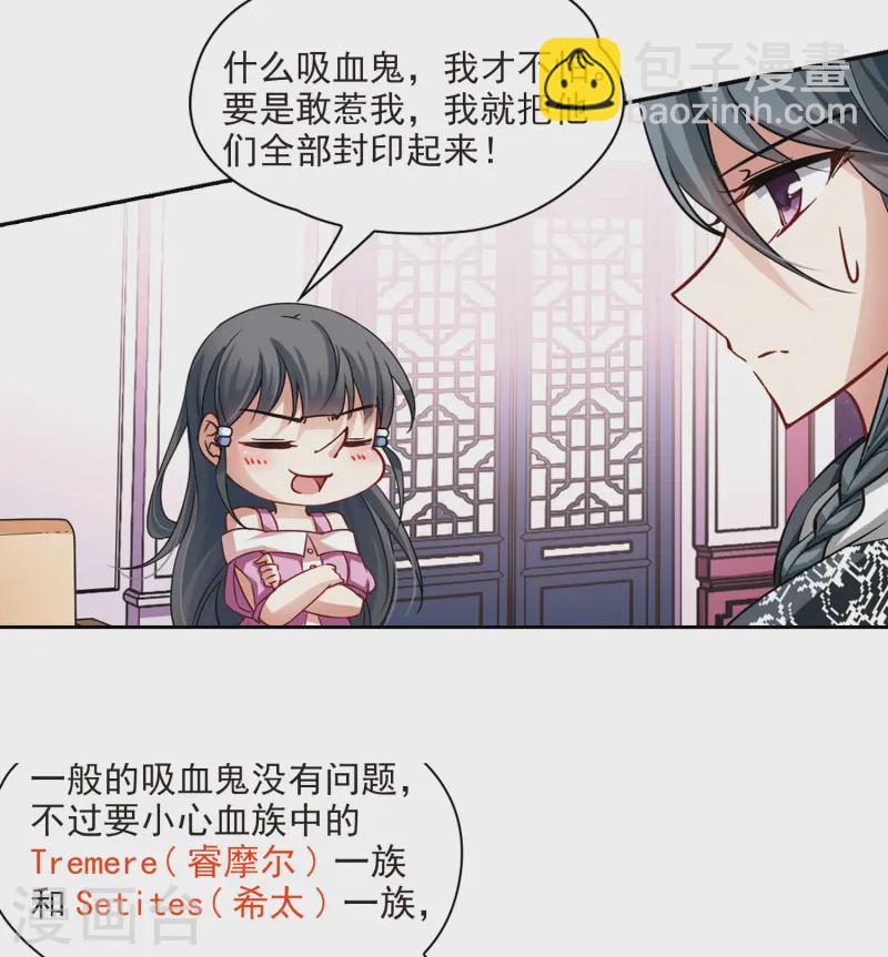 🍚寻找前世之旅 第93话 伊丽莎白.巴托里2 第4页