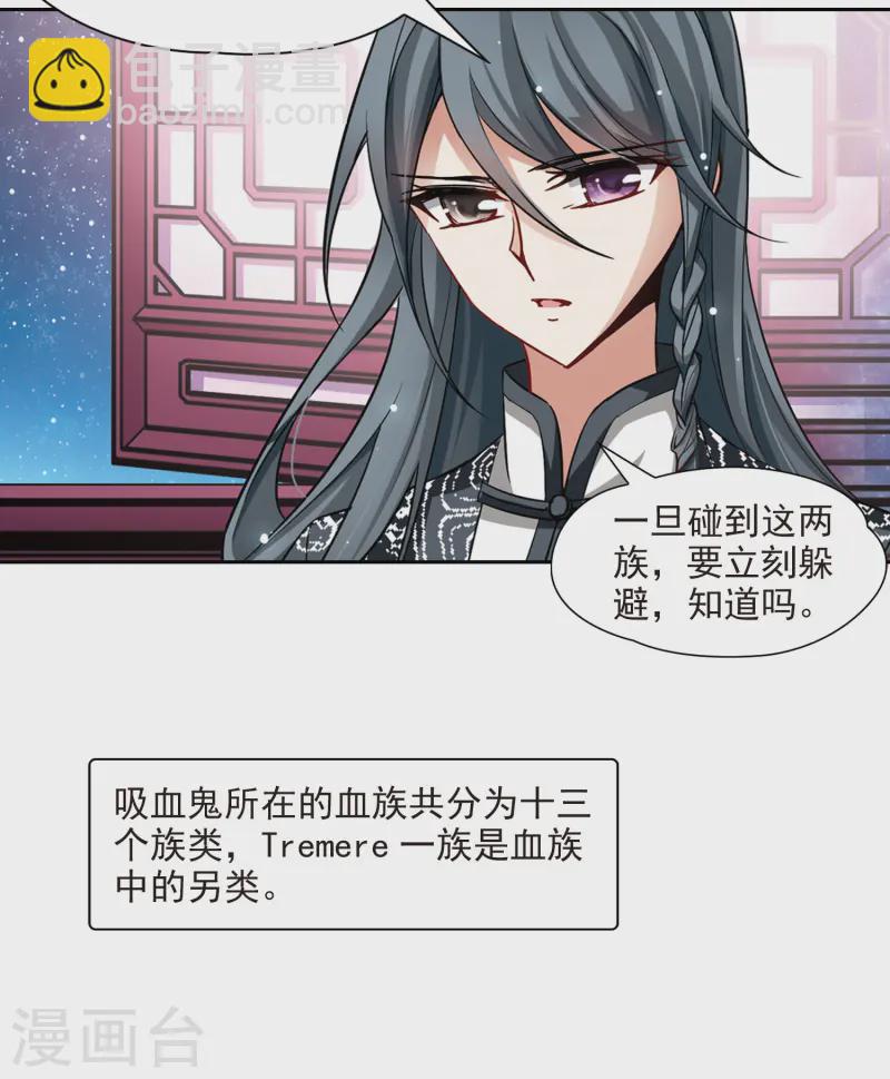 🍚寻找前世之旅 第93话 伊丽莎白.巴托里2 第5页