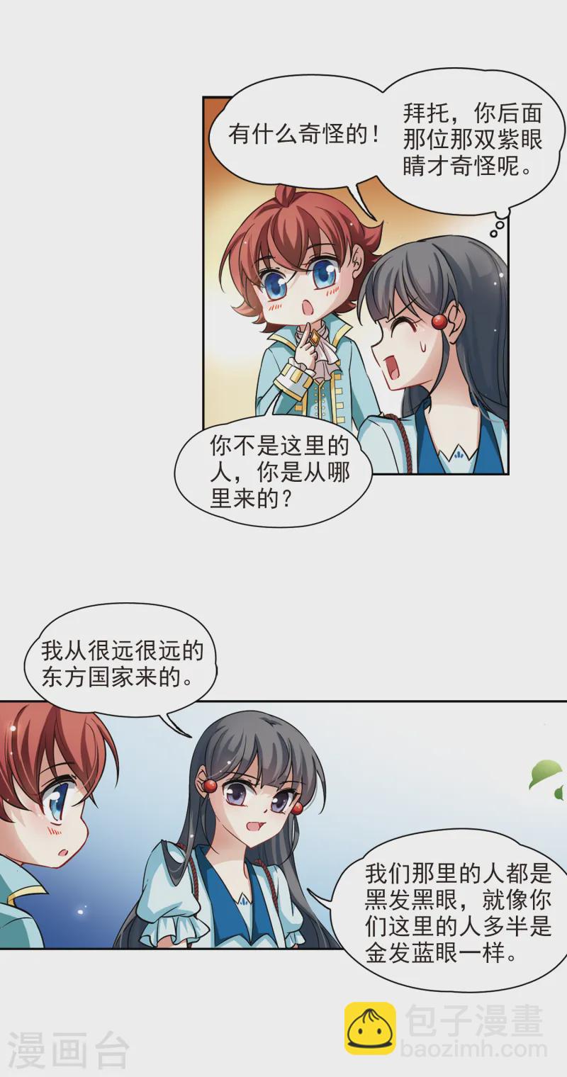 🍚寻找前世之旅 第95话 紫眸少年1 第10页