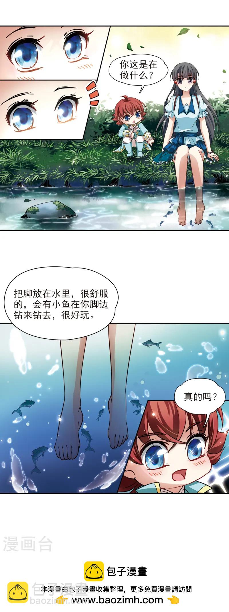 🍚寻找前世之旅 第95话 紫眸少年1 第11页