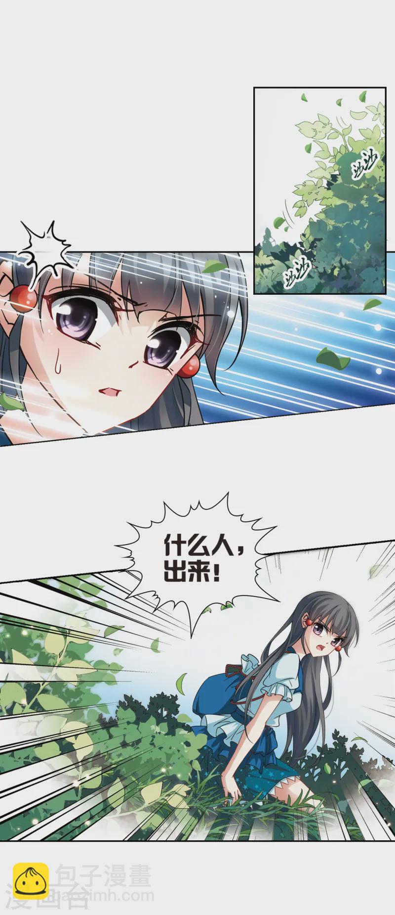 🍚寻找前世之旅 第95话 紫眸少年1 第4页