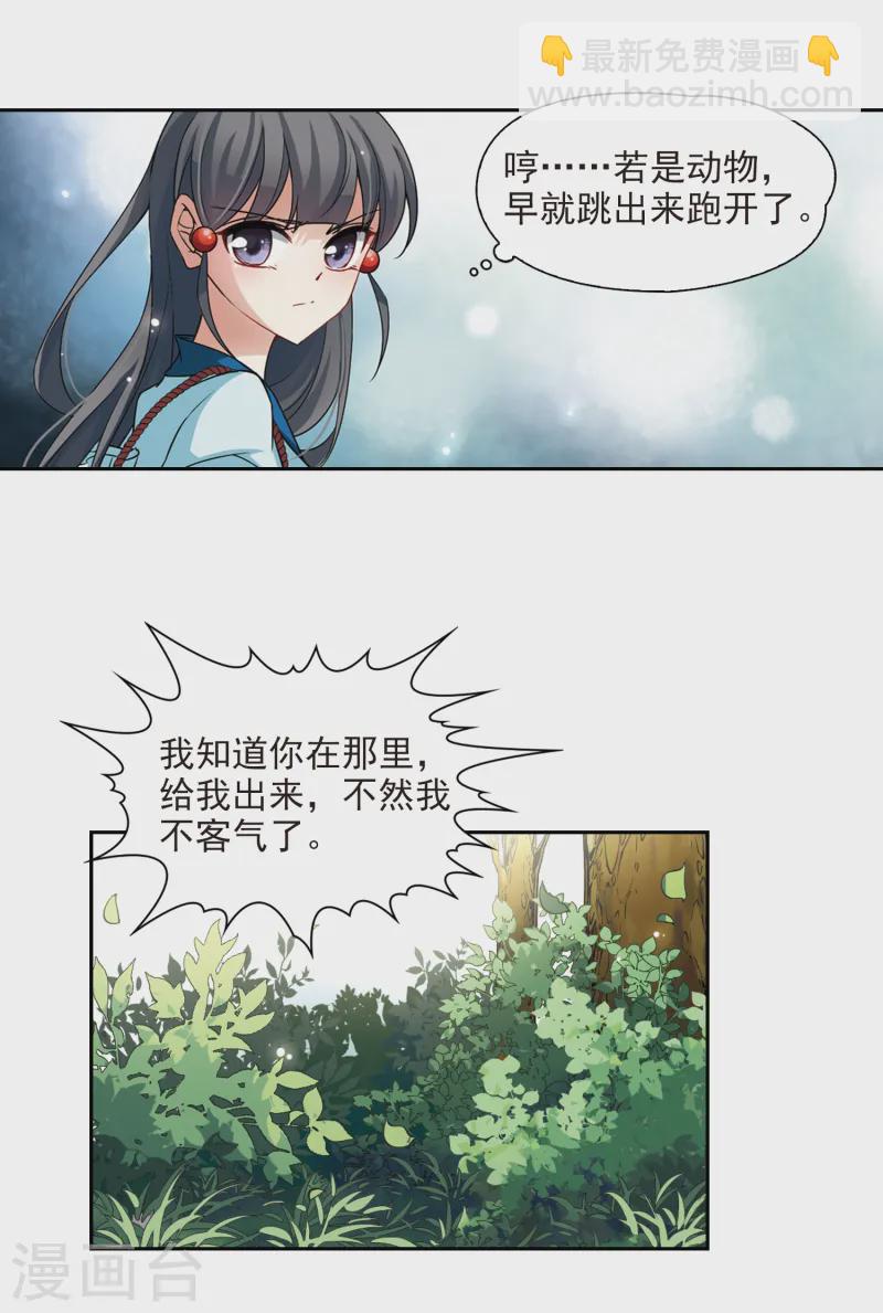 🍚寻找前世之旅 第95话 紫眸少年1 第5页