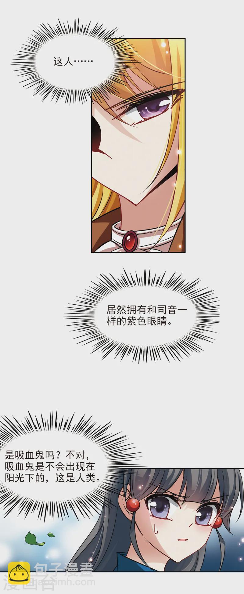 🍚寻找前世之旅 第95话 紫眸少年1 第8页