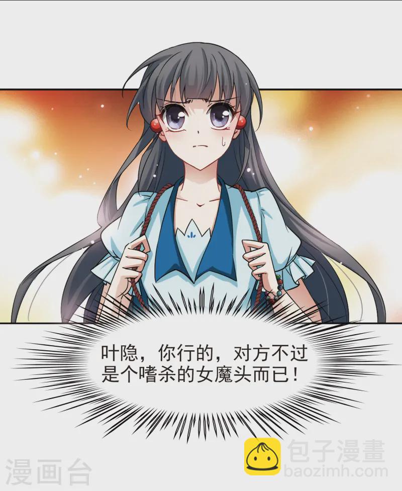 🍚寻找前世之旅 第97话 紫眸少年3 第16页