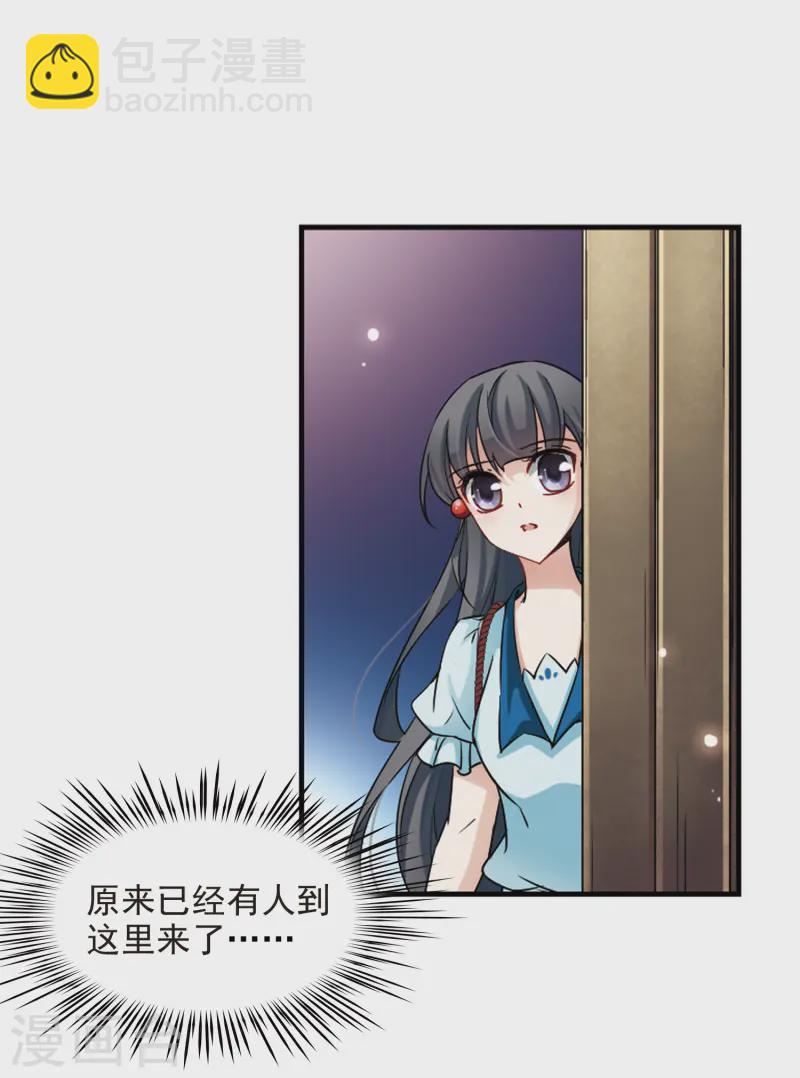 🍚寻找前世之旅 第97话 紫眸少年3 第20页