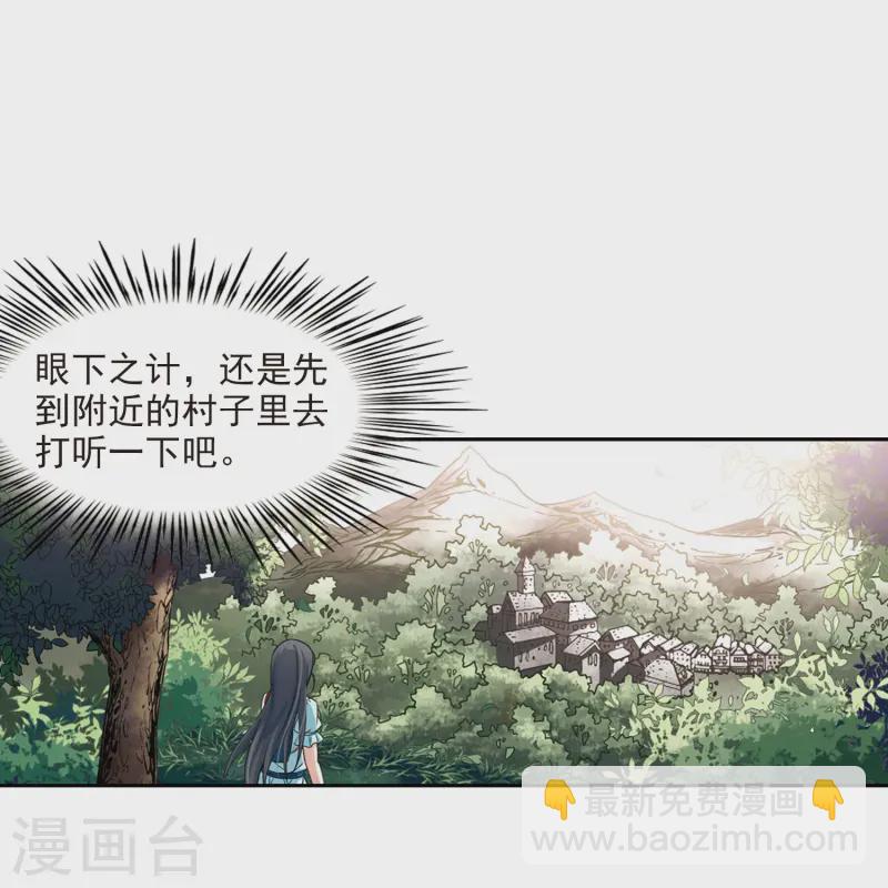🍚寻找前世之旅 第97话 紫眸少年3 第3页