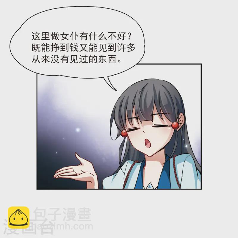 🍚寻找前世之旅 第99话 伯爵夫人2 第18页