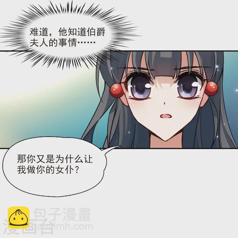 🍚寻找前世之旅 第99话 伯爵夫人2 第21页