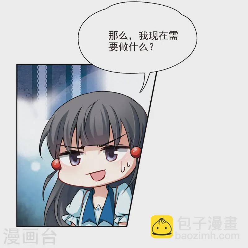 🍚寻找前世之旅 第99话 伯爵夫人2 第23页