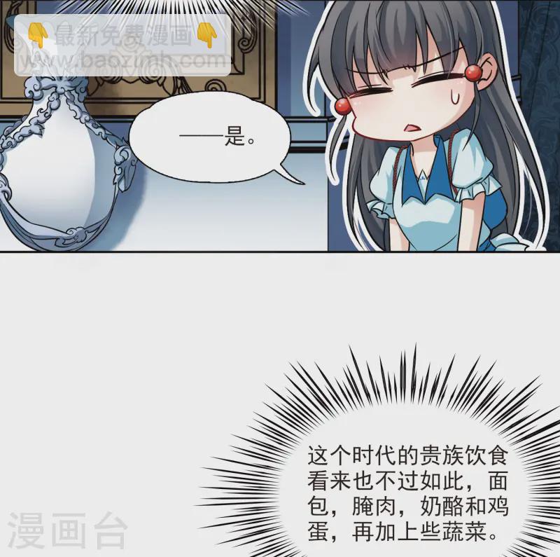 🍚寻找前世之旅 第99话 伯爵夫人2 第27页