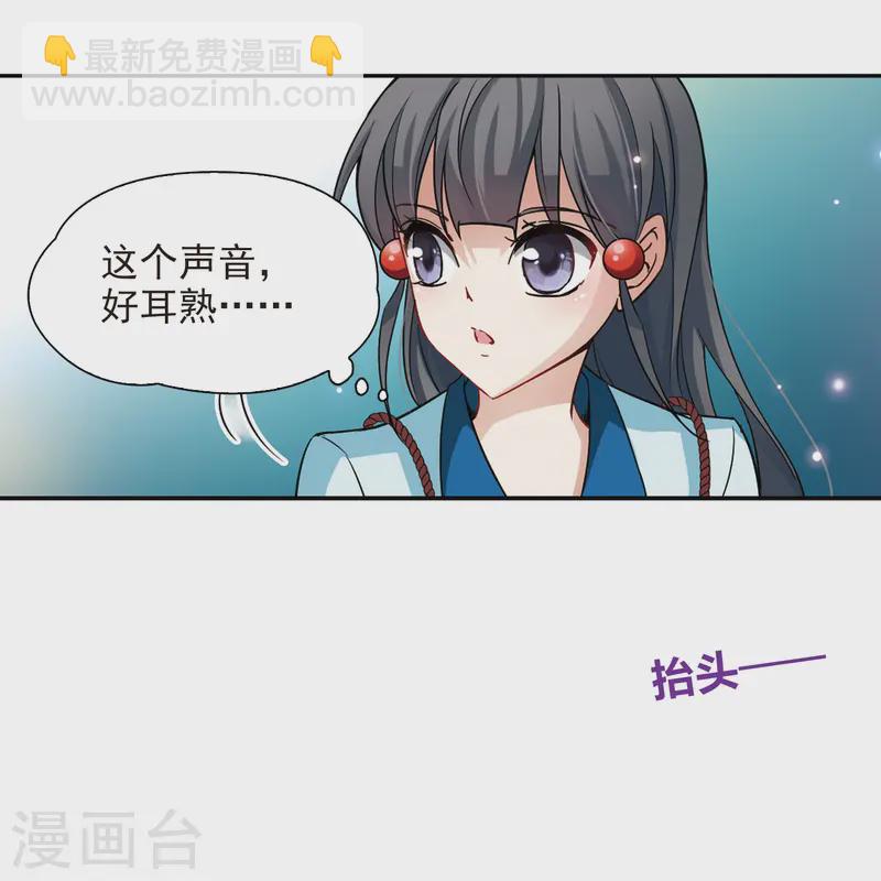 🍚寻找前世之旅 第99话 伯爵夫人2 第3页