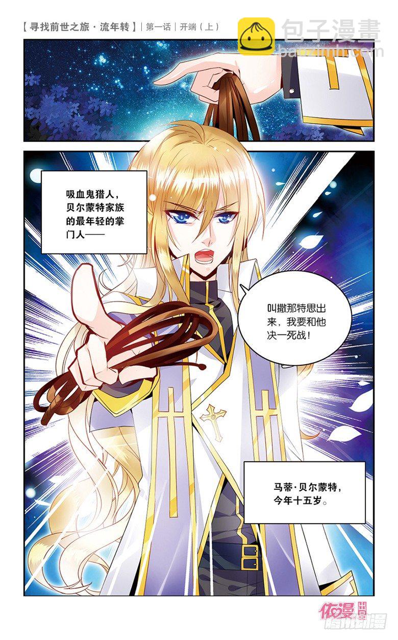 01 开端（上）-第1话