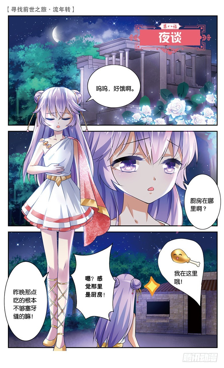 19 夜谈（上）-第19话