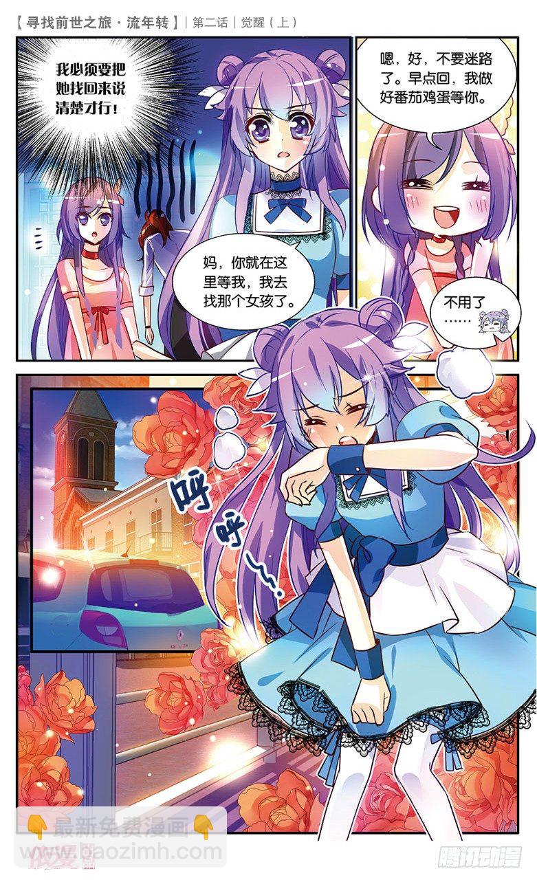03 觉醒（上）-第3话