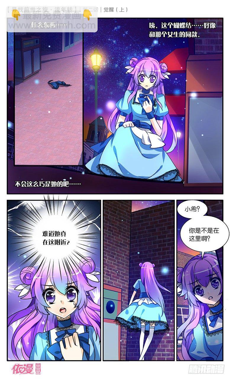 03 觉醒（上）-第3话