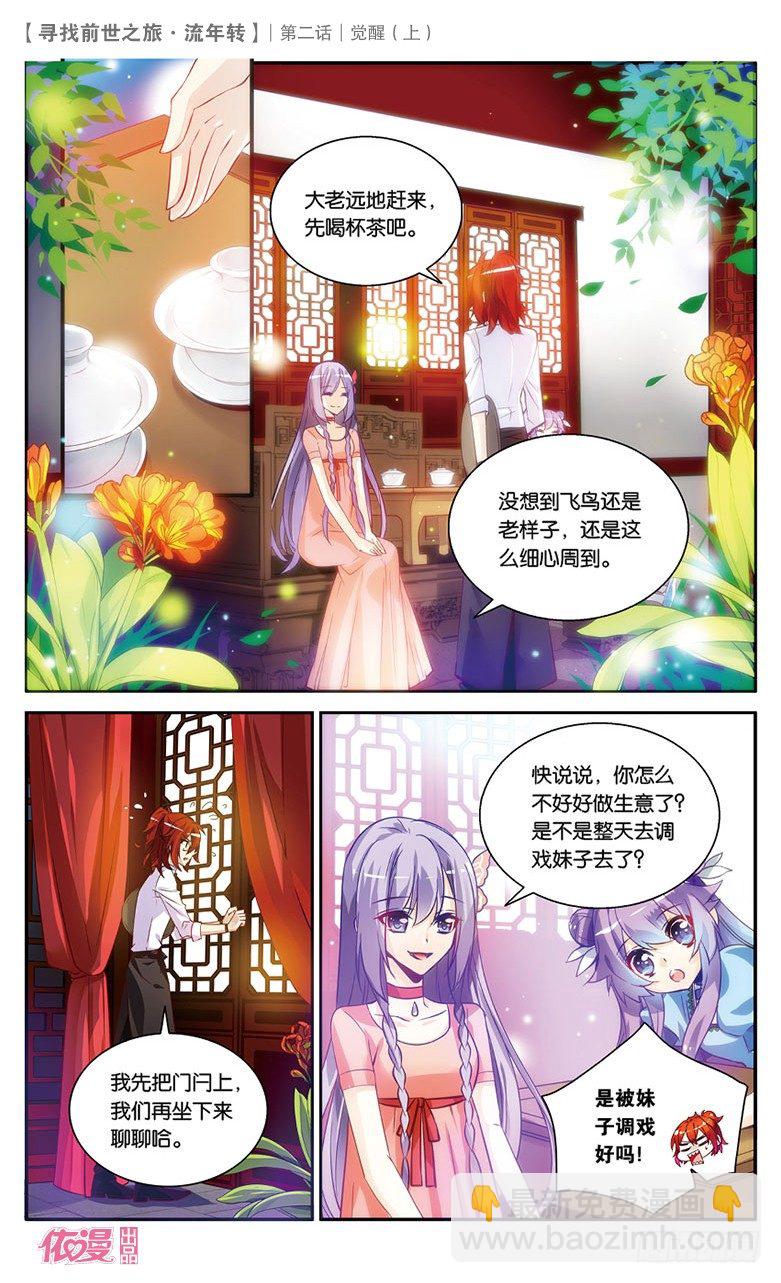 03 觉醒（上）-第3话