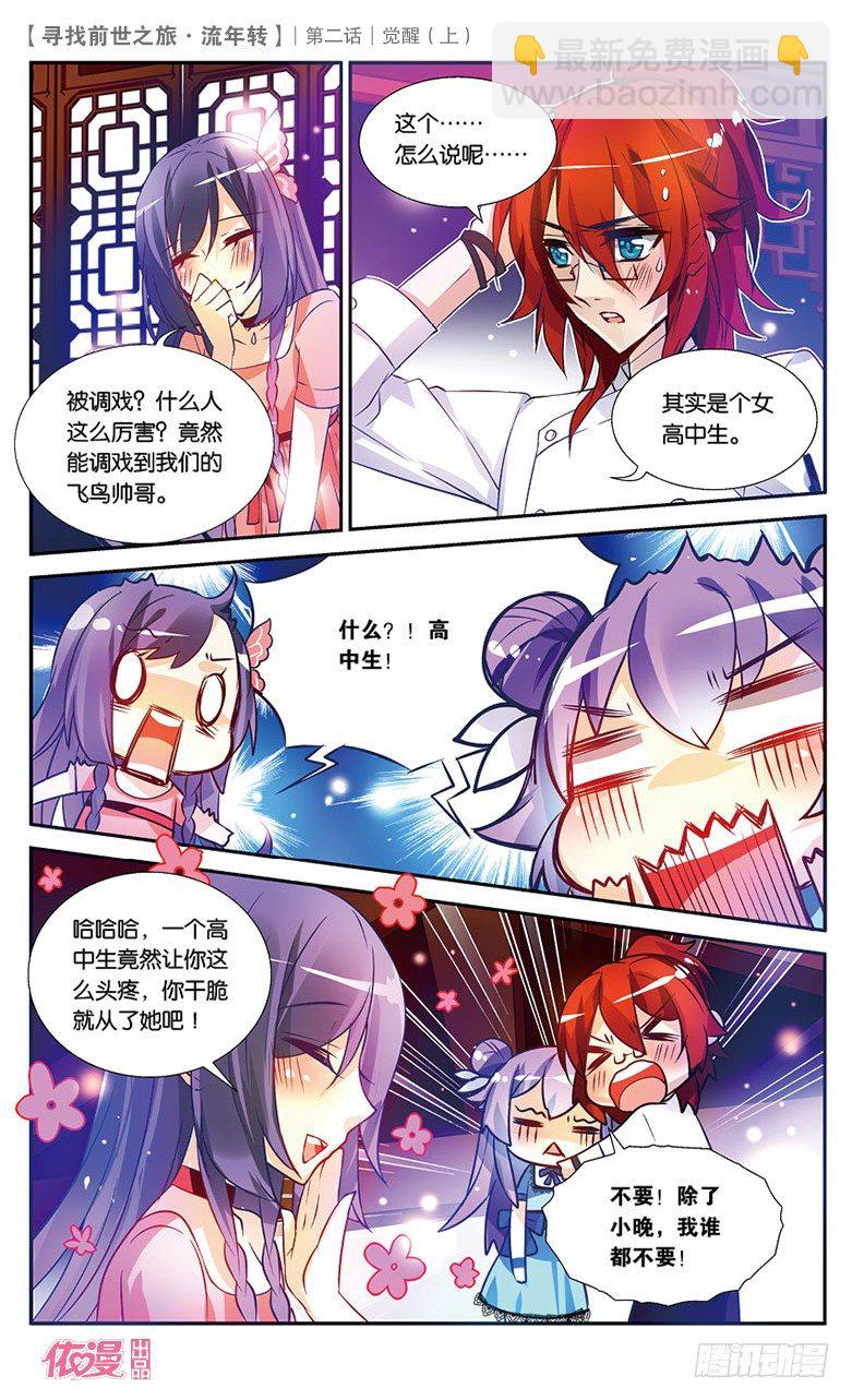 03 觉醒（上）-第3话