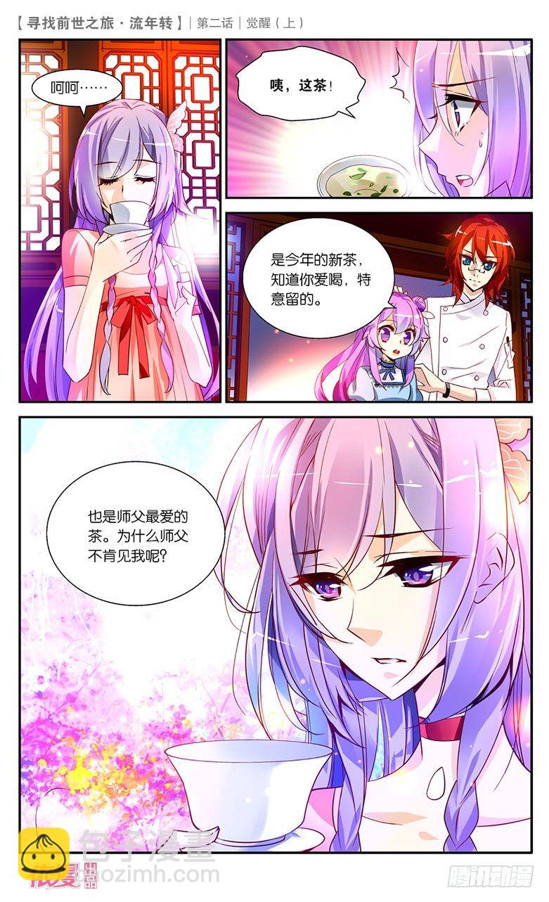 03 觉醒（上）-第3话