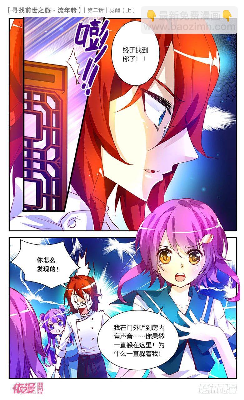 03 觉醒（上）-第3话