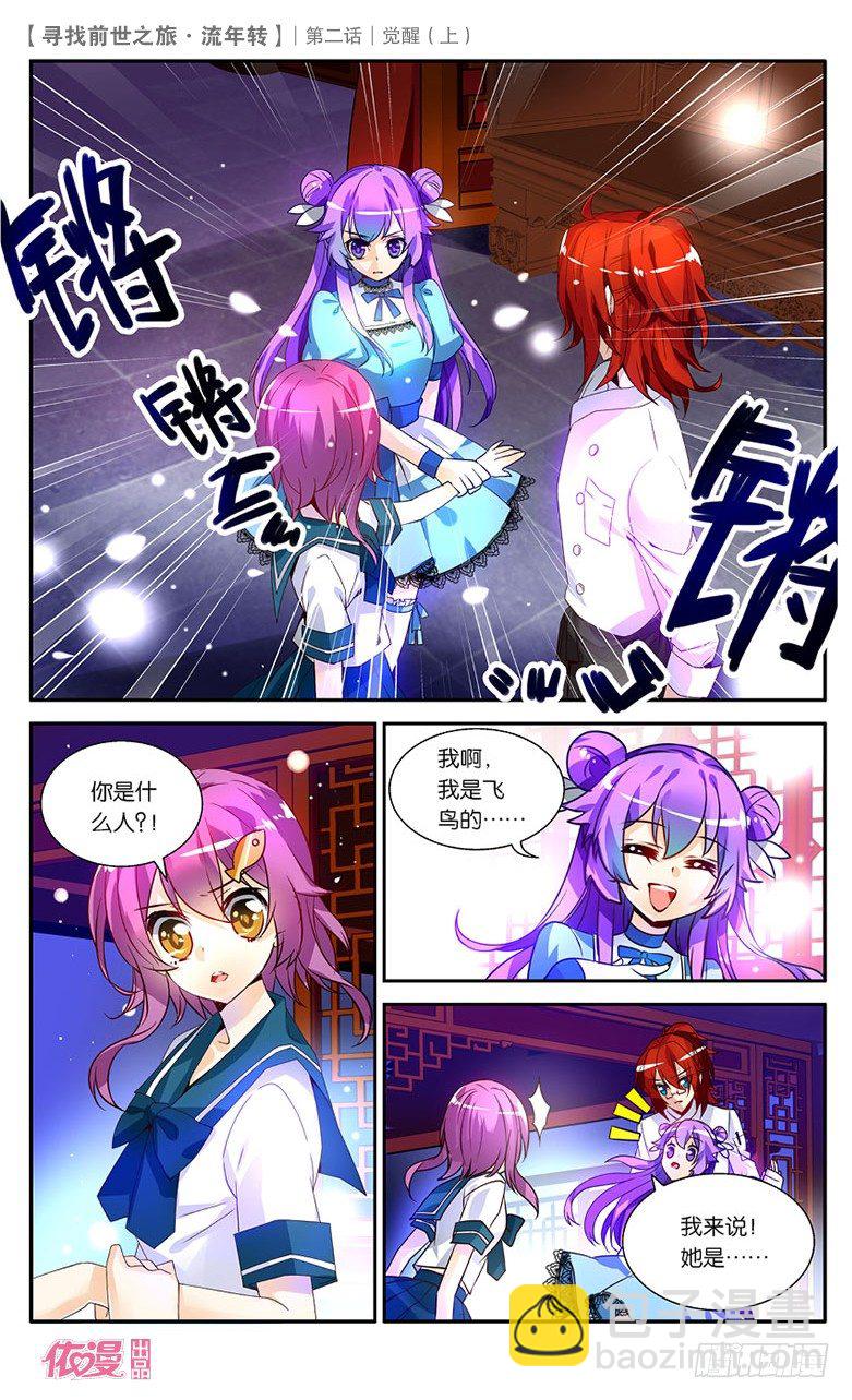 03 觉醒（上）-第3话