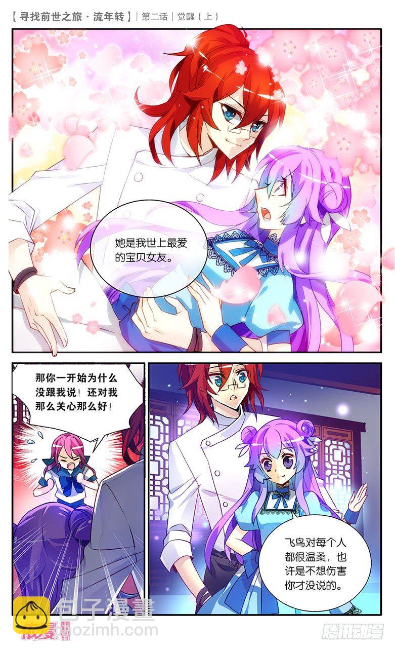 03 觉醒（上）-第3话