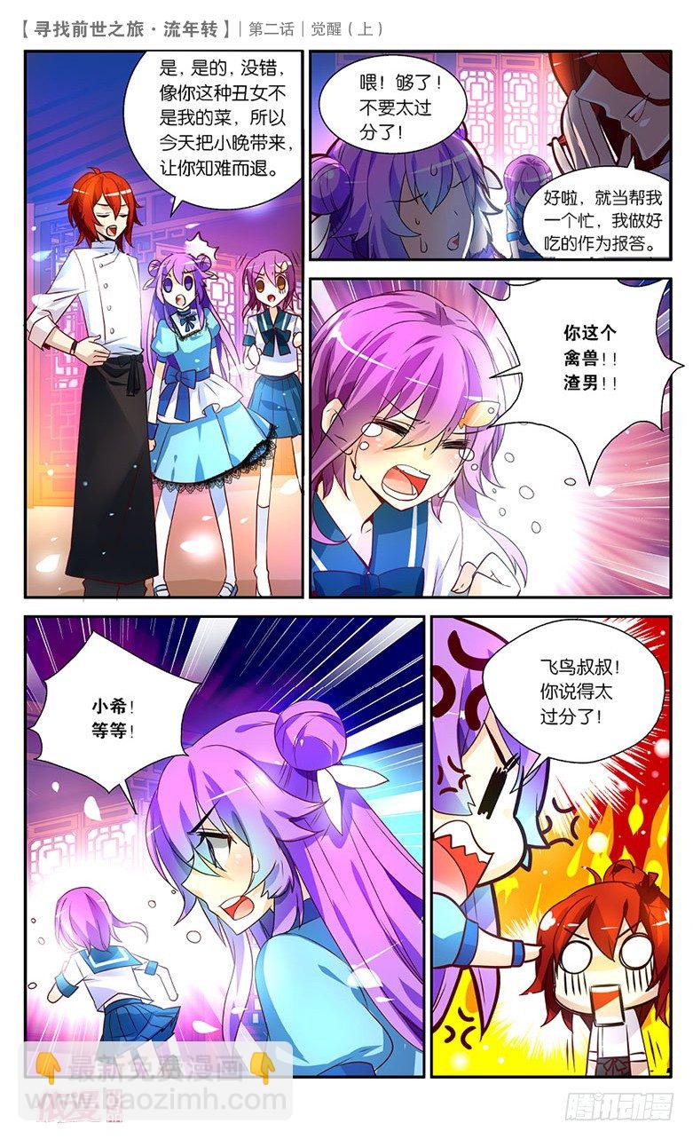 03 觉醒（上）-第3话