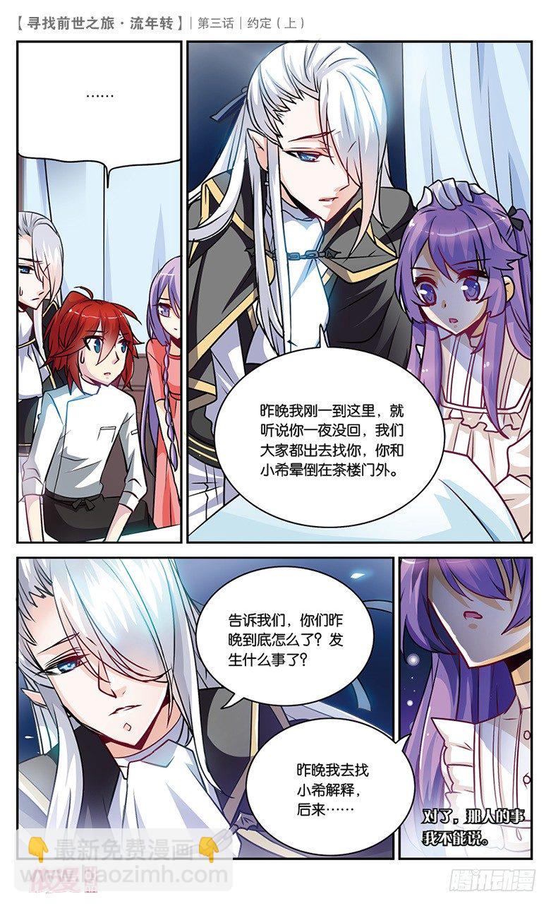 05 约定（上）-第5话