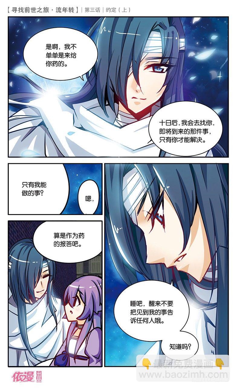 05 约定（上）-第5话