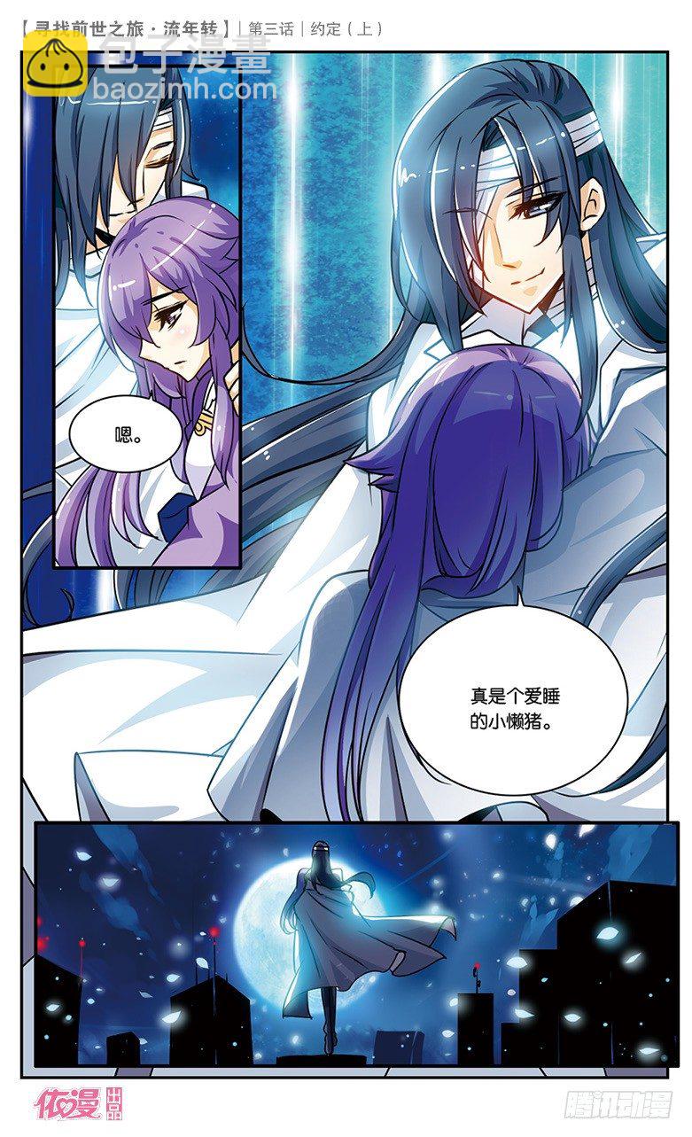 05 约定（上）-第5话