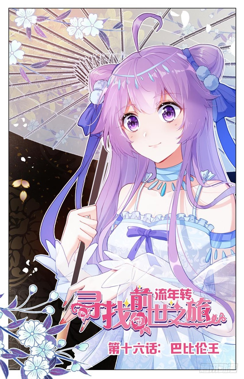43 巴比伦王（上）-第43话