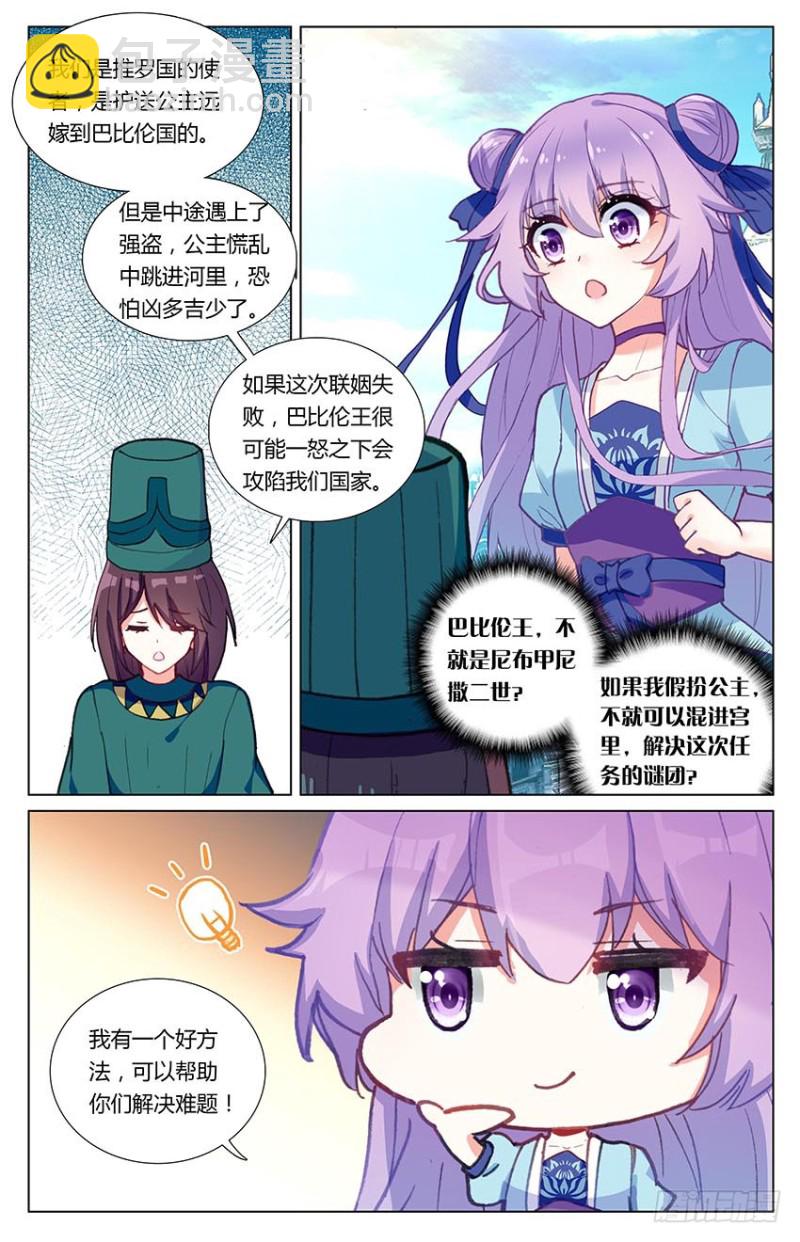 43 巴比伦王（上）-第43话