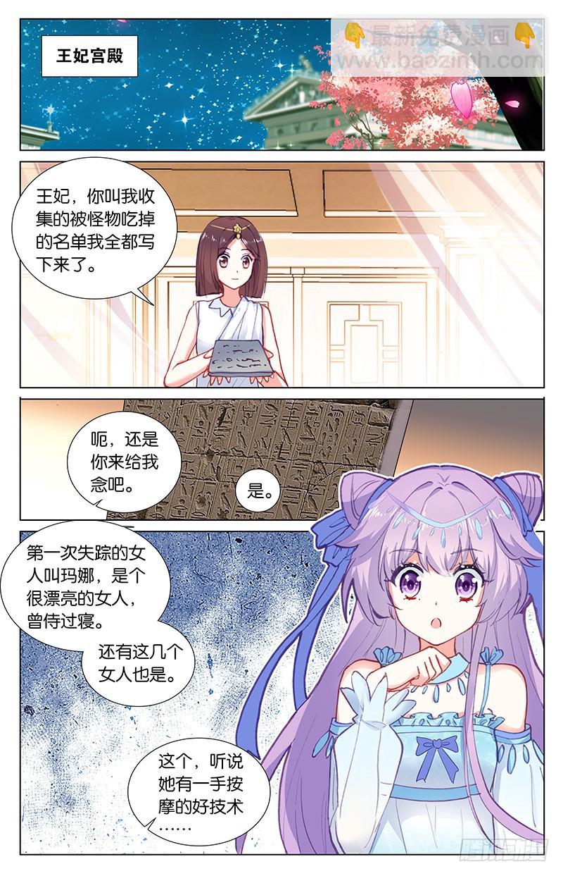 45 巴比伦王（下）-第45话