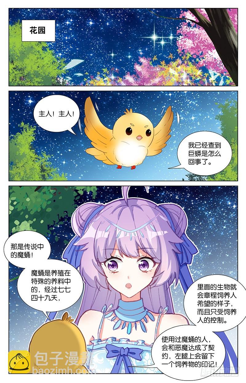 47 吃女人的怪物（中）-第47话