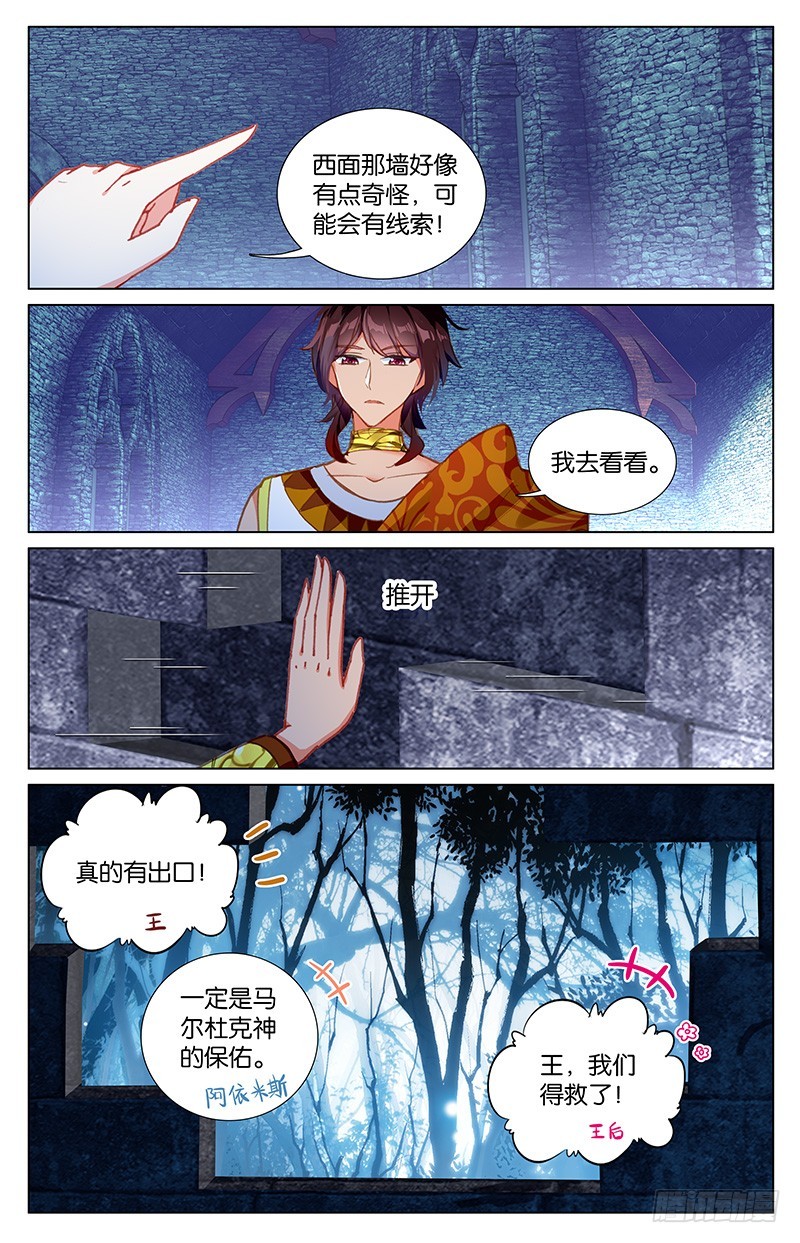 51 王后失踪了（下）-第51话