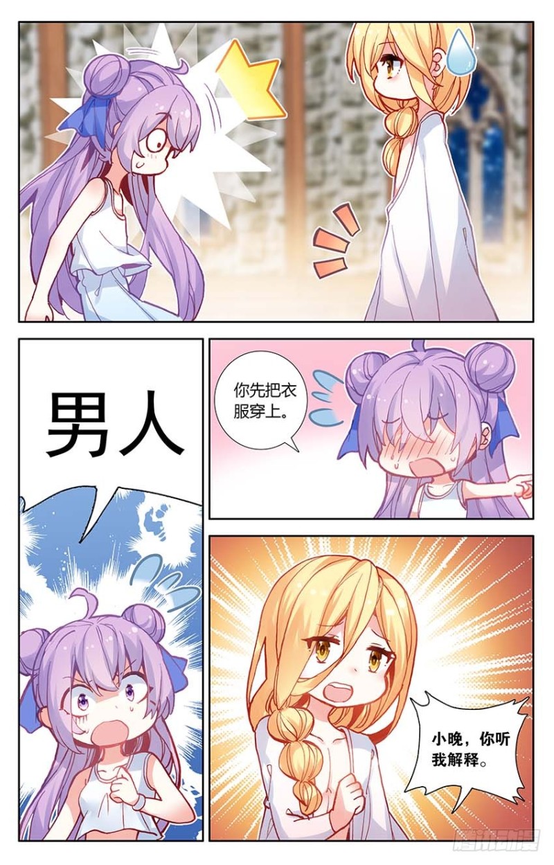 73 地牢里的面具人（上）-第73话