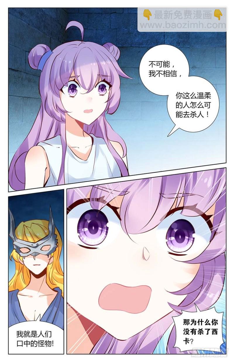 75 地牢里的面具人（下）-第75话