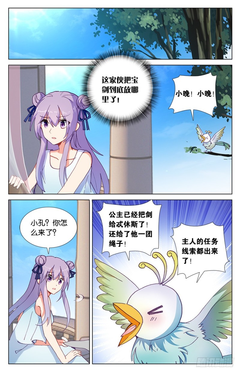 77 米诺陶洛斯的秘密（中）-第77话