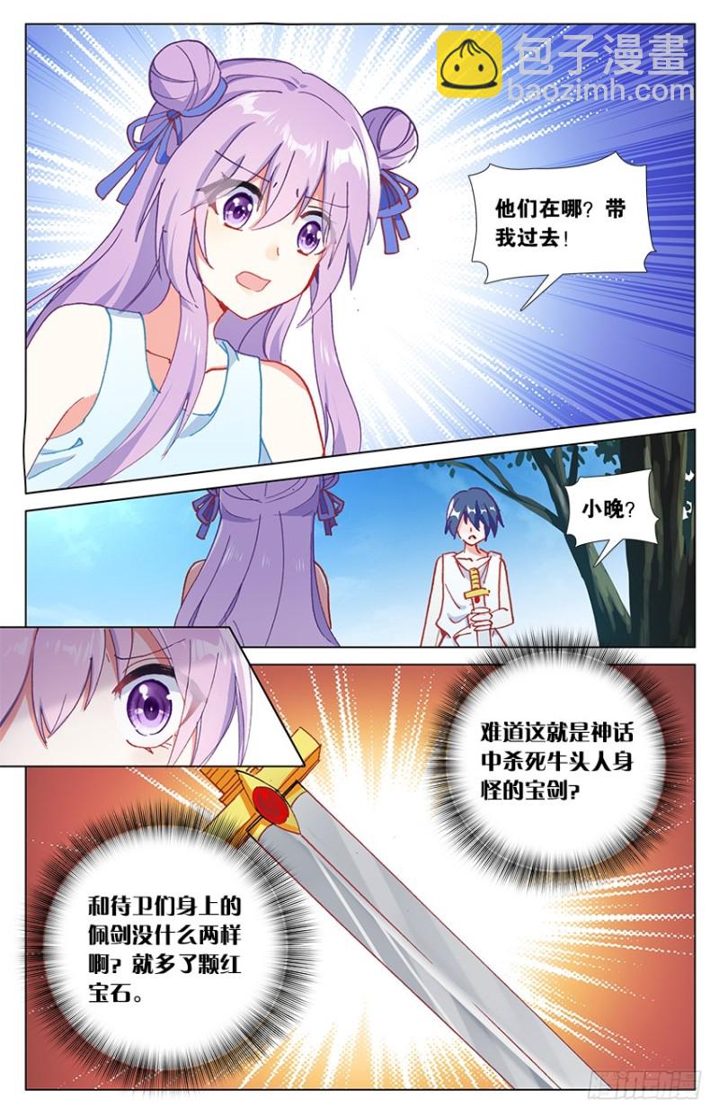 77 米诺陶洛斯的秘密（中）-第77话