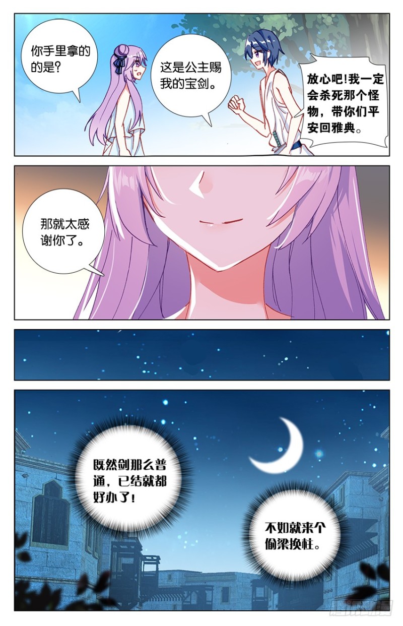 77 米诺陶洛斯的秘密（中）-第77话