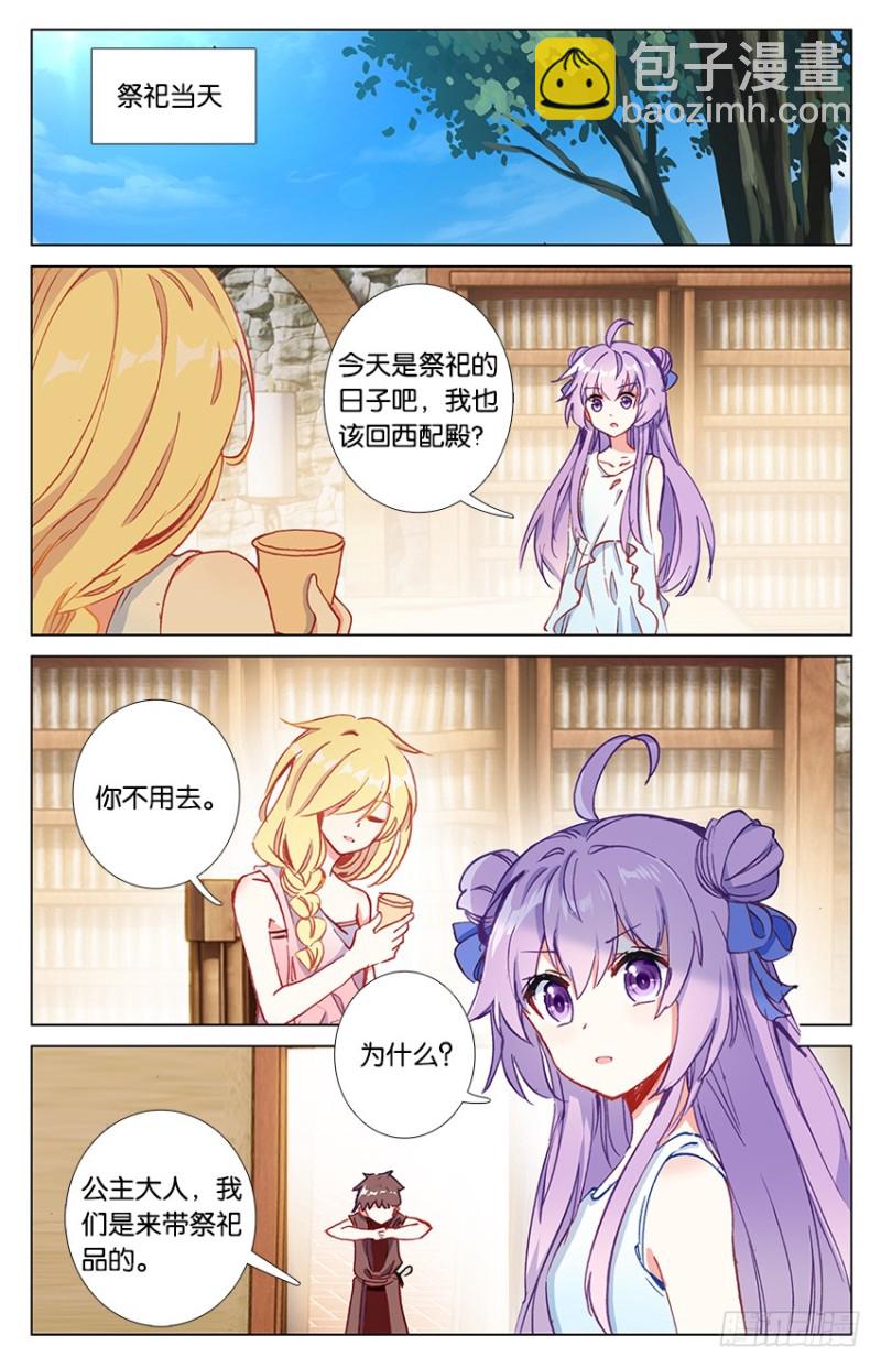 77 米诺陶洛斯的秘密（中）-第77话