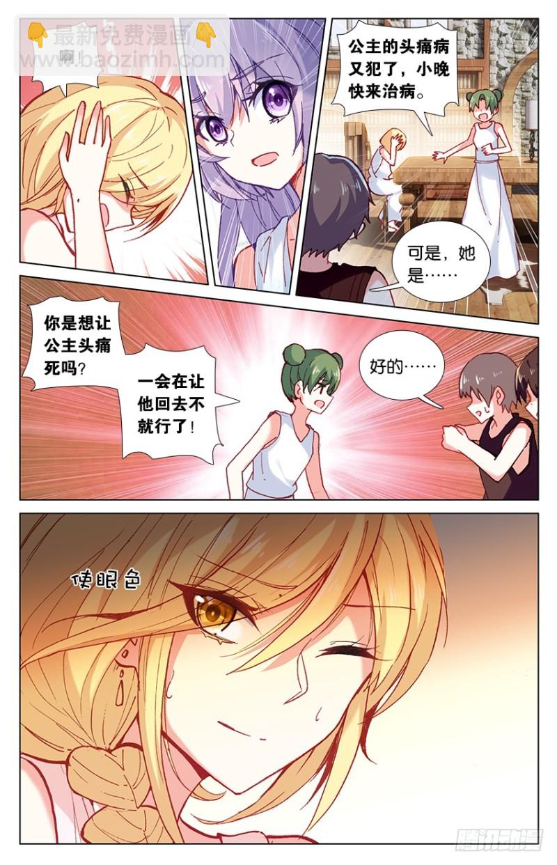 77 米诺陶洛斯的秘密（中）-第77话