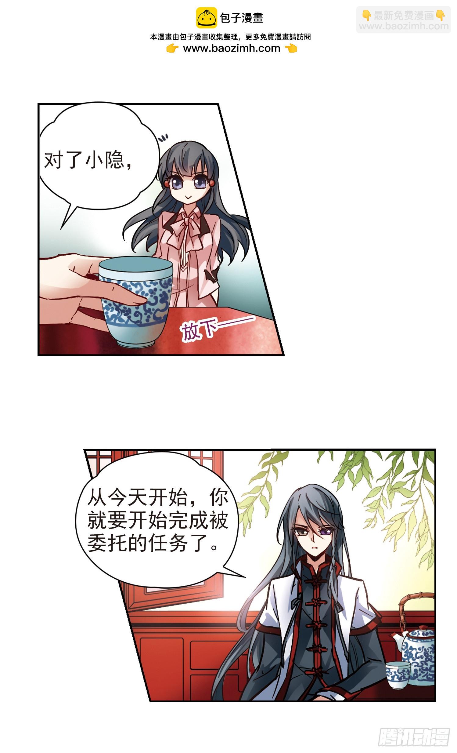 🍚寻找前世之旅·飒漫画 第1话 第10页