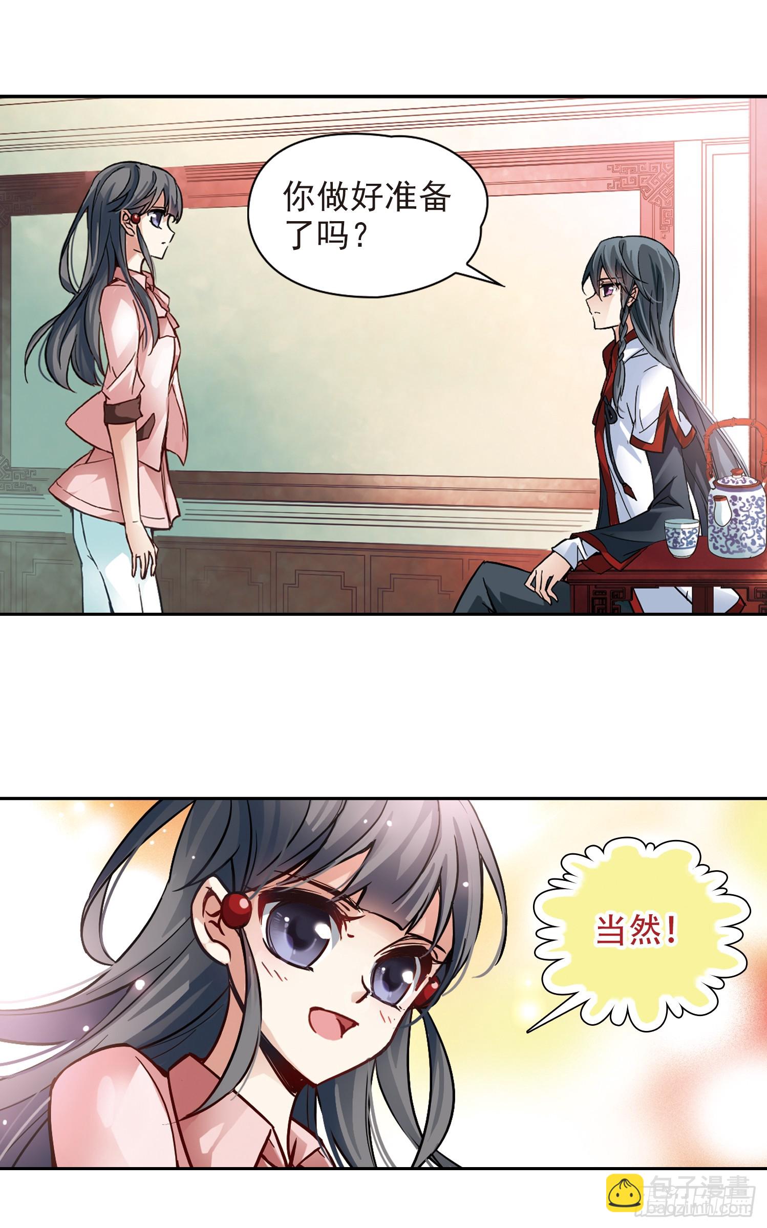 🍚寻找前世之旅·飒漫画 第1话 第11页