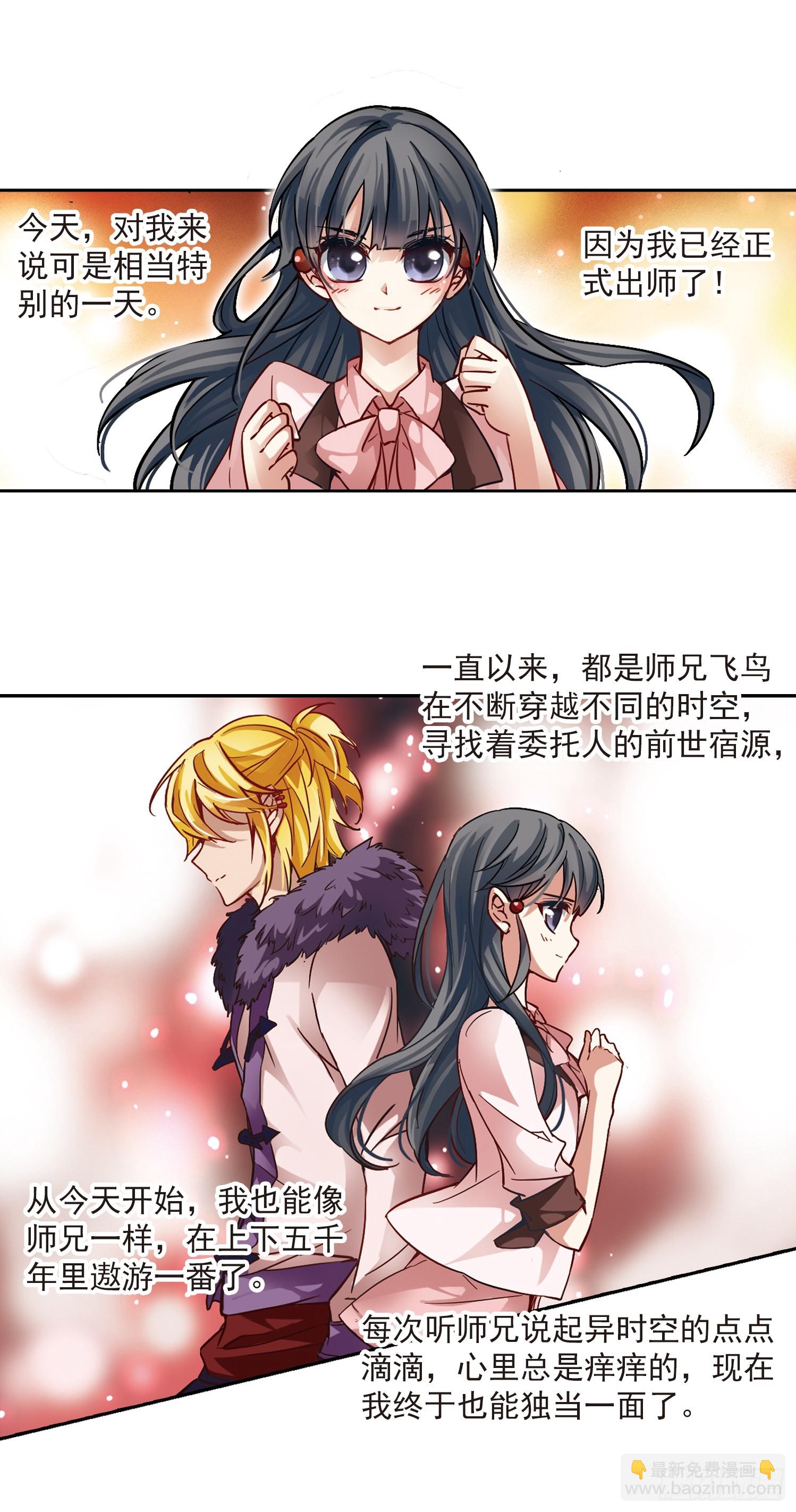 🍚寻找前世之旅·飒漫画 第1话 第12页